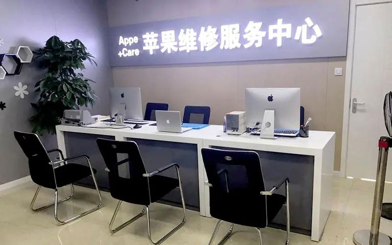 如皋中山苹果手机授权维修点地址电话信息